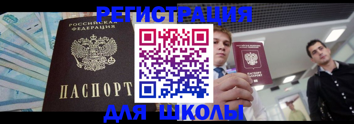 прописка ребенка в Камышине