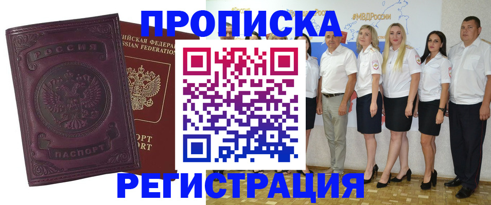 купить прописку в Камышине