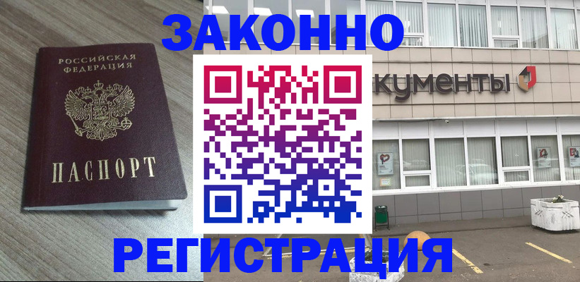 временная регистрация собственник в Камышине